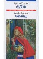 Сказки. Marchen