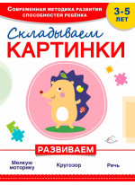 Складываем картинки