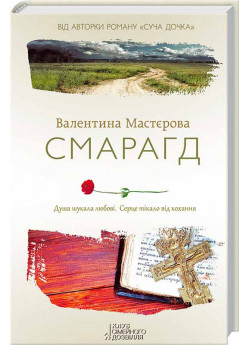 Смарагд