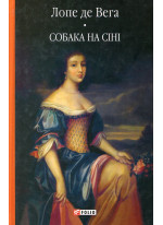 Собака на сіні
