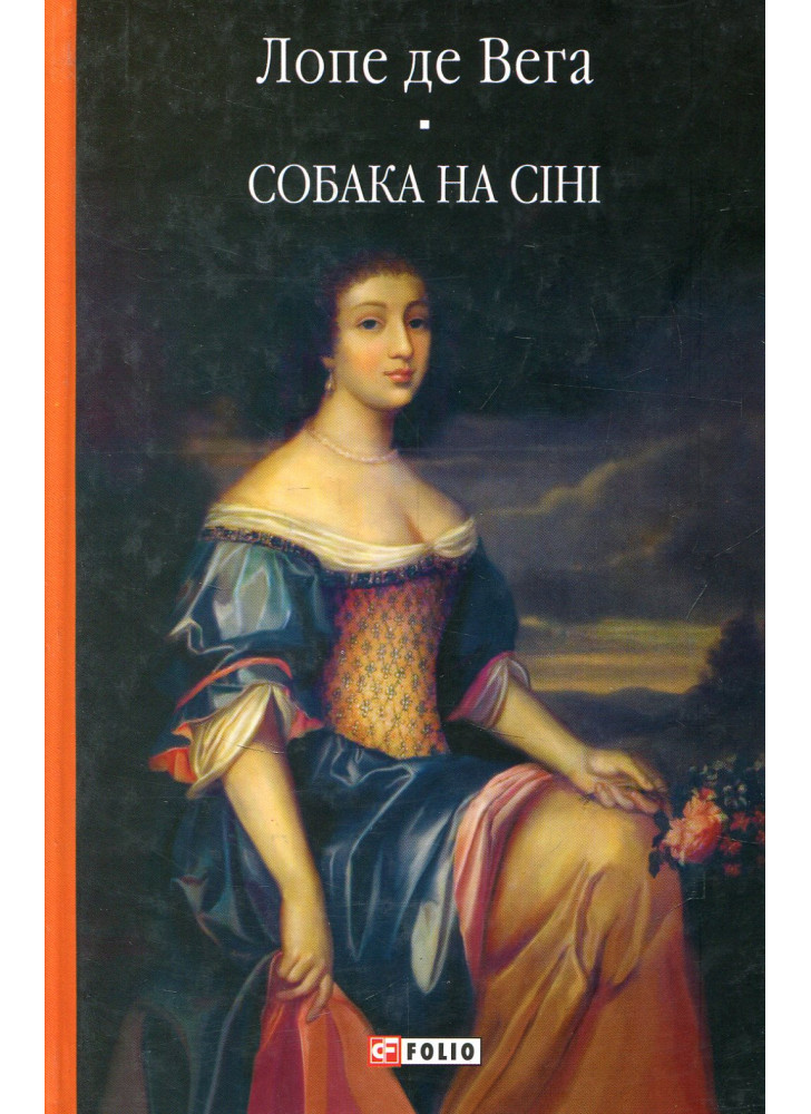 Собака на сіні