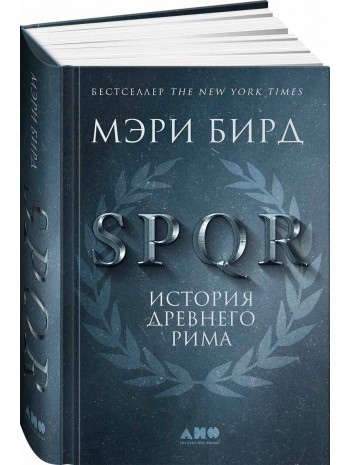 SPQR. История Древнего Рима книга купить