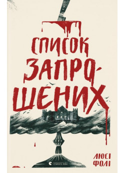 Список запрошених