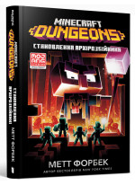 MINECRAFT Dungeons. Становлення Архірозбійника