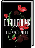 Священник