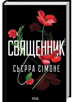 Священник