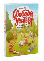 Свобода учиться. Игра против школы