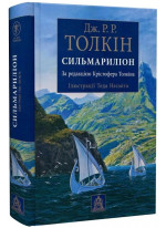 Сильмариліон (іл. Теда Несміта)