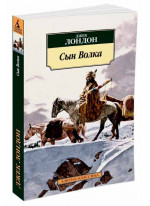 Сын Волка