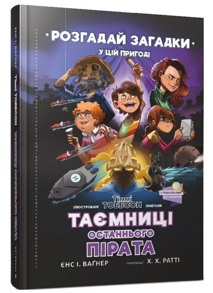 Таємниці останнього пірата