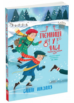 Таємниця у часі