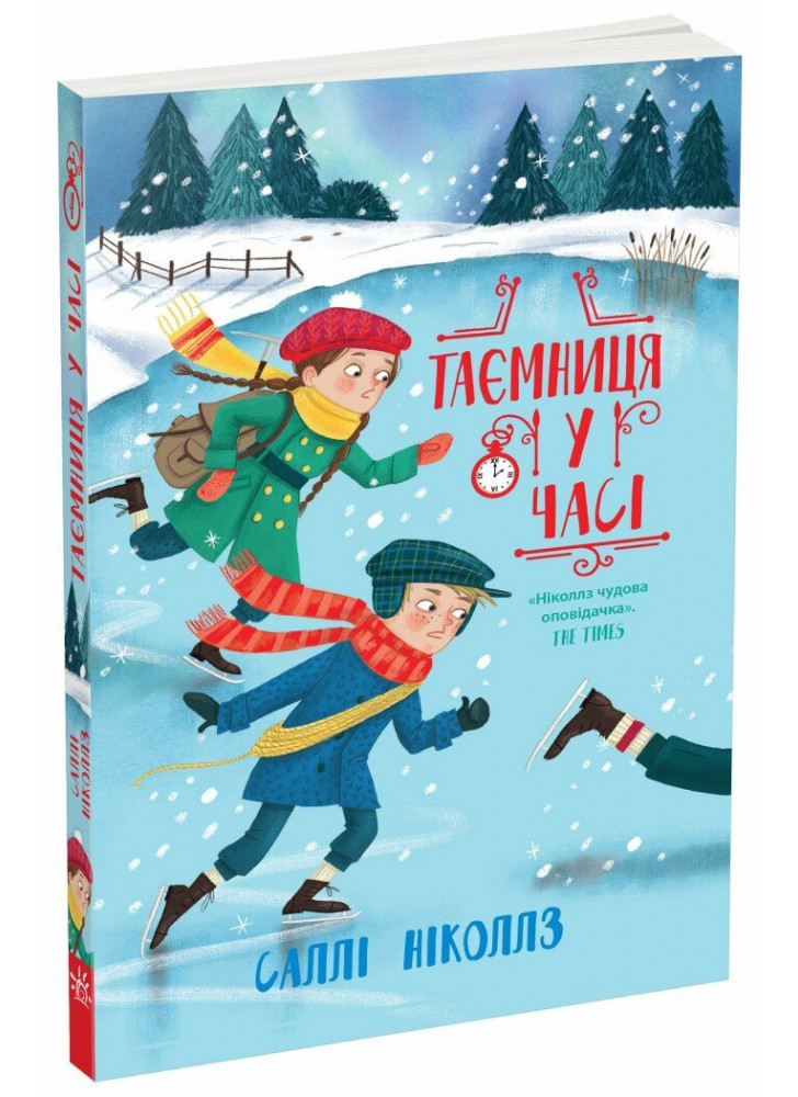 Таємниця у часі