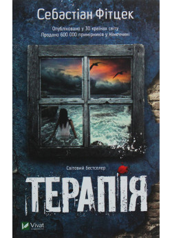 Терапія
