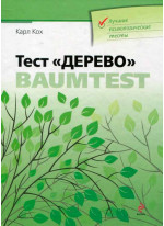 Тест "Дерево"