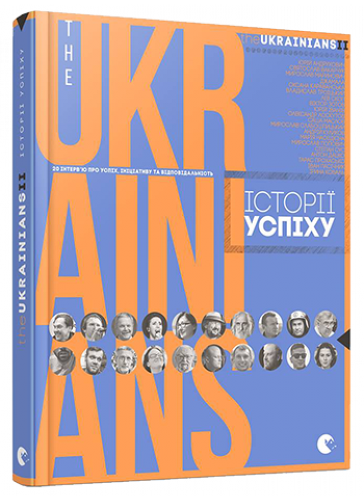 theUKRAINIANS II. Історії успіху