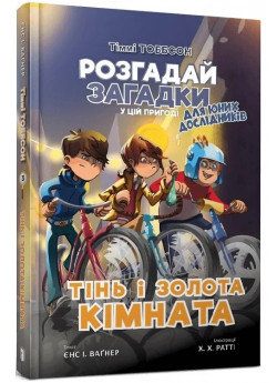 Тінь і золота кімната