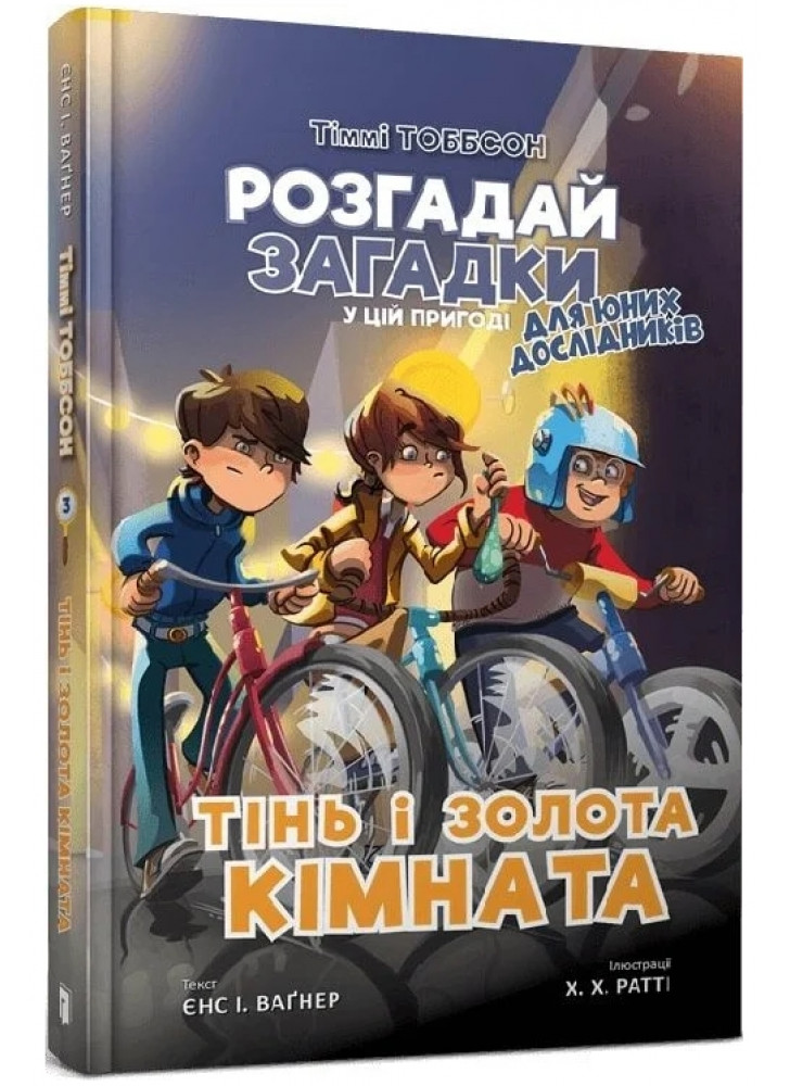 Тінь і золота кімната