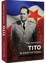 Тіто. Вічний партизан. Біографія