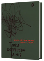 Тонка коричнева лінія