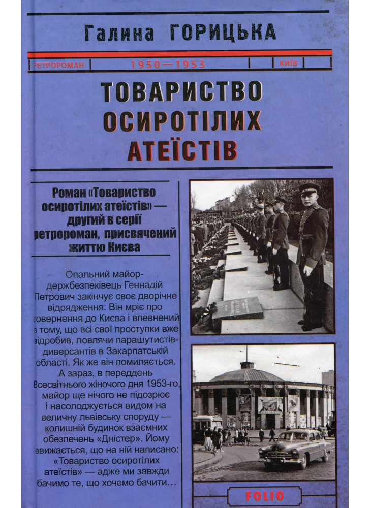 Товариство осиротілих атеїстів