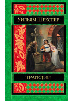 Трагедии