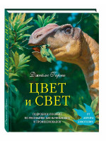 Цвет и свет