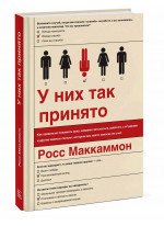 У них так принято. Как правильно пожимать руку, вовремя затыкаться, работать с м*даками и другие важные скиллы, которым вас никто никогда не учил