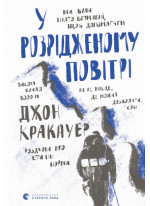 У розрідженому повітрі