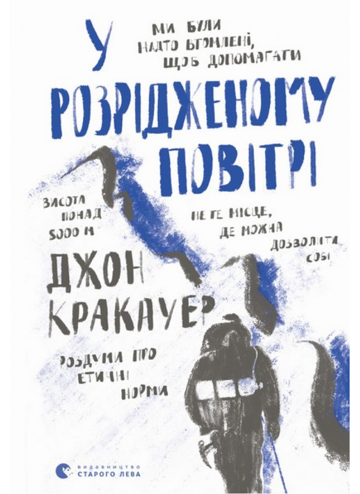 У розрідженому повітрі
