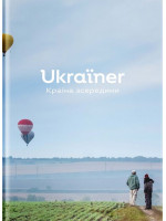 Ukraїner. Країна зсередини (оновлене видання)