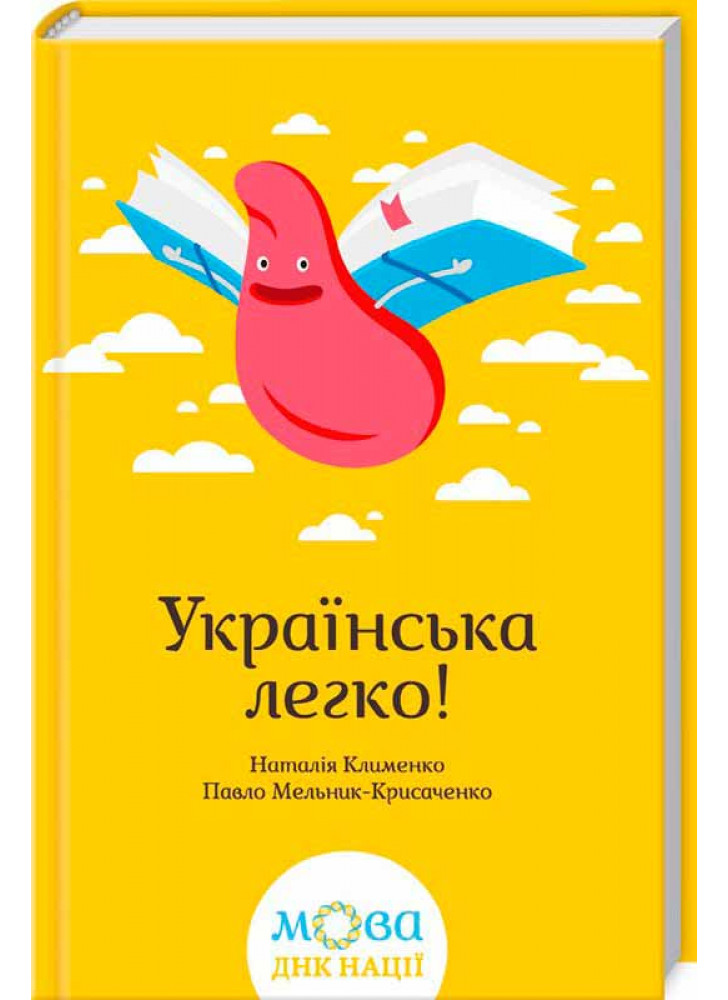 Українська легко!