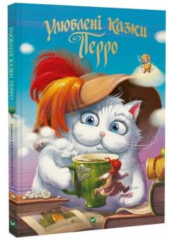 Улюбленi казки Перро