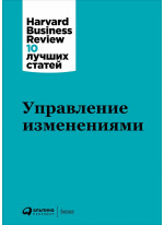 Управление изменениями