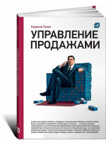 Управление продажами