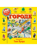 В городе