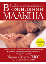 В ожидании малыша