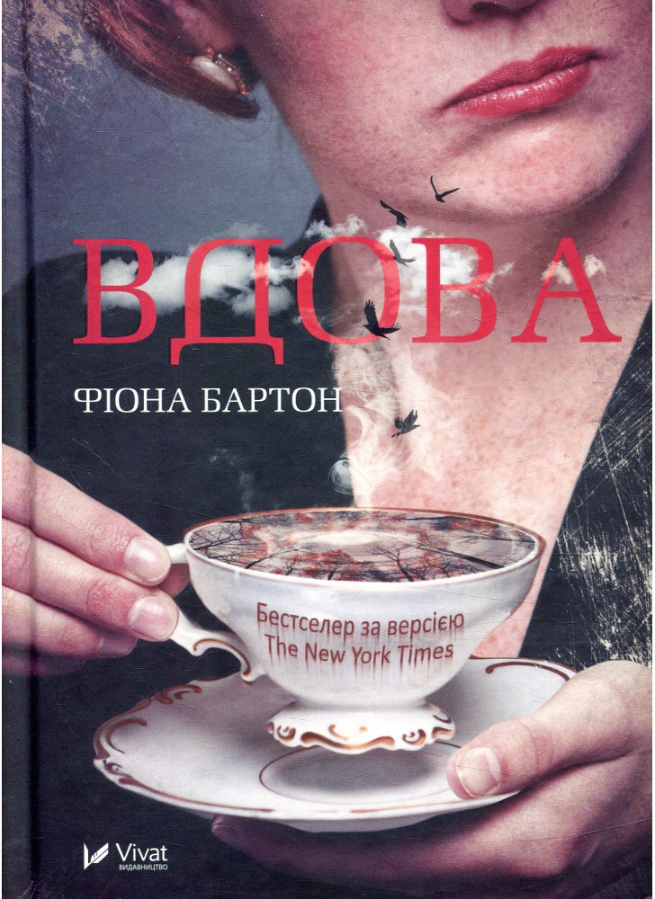 Вдова