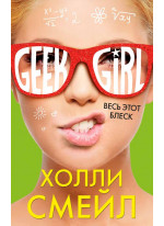 Весь этот блеск