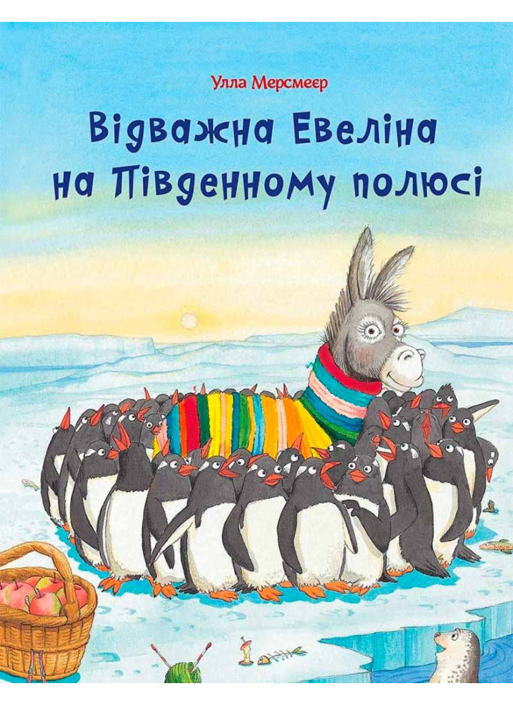 Відважна Евеліна на Південному полюсі
