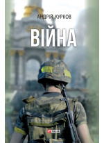 Війна