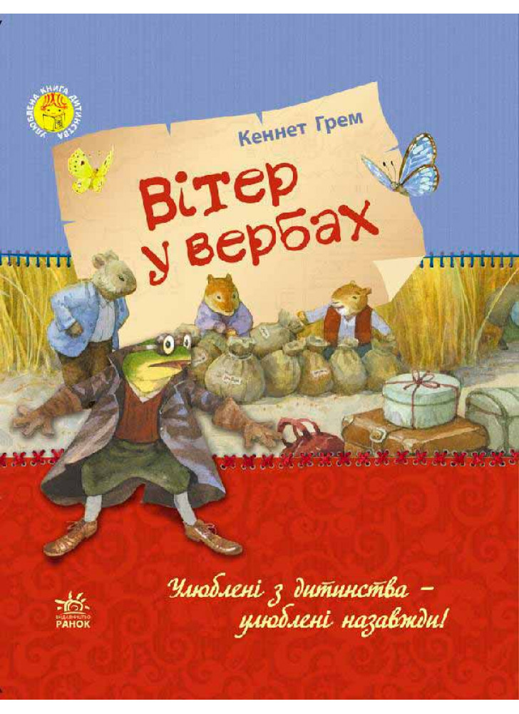 Вітер у вербах