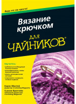 Вязание крючком для чайников