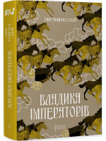 Владика імператорів