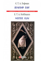 Володар бліх. Meister floh