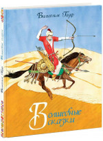 Волшебные сказки (илл. Ю. Николаева)