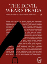Воркбук для вивчення англійської мови за фільмами. The Devil wears Prada (C1)