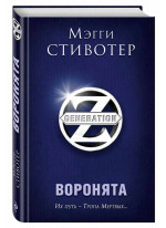 Воронята