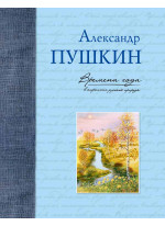 Времена года в картинах русской природы