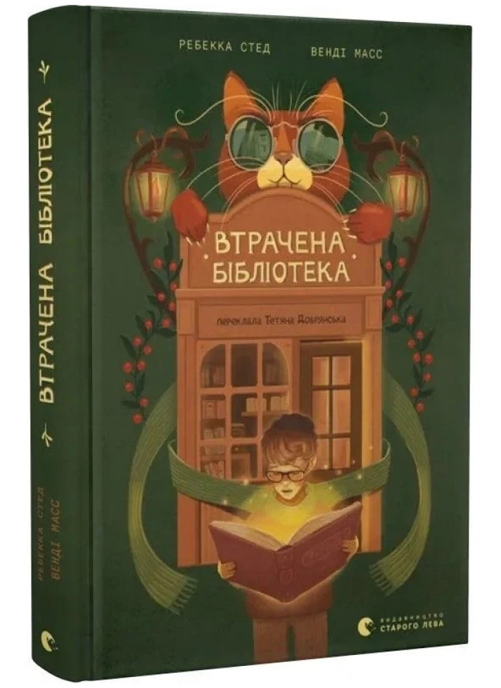 Втрачена бібліотека