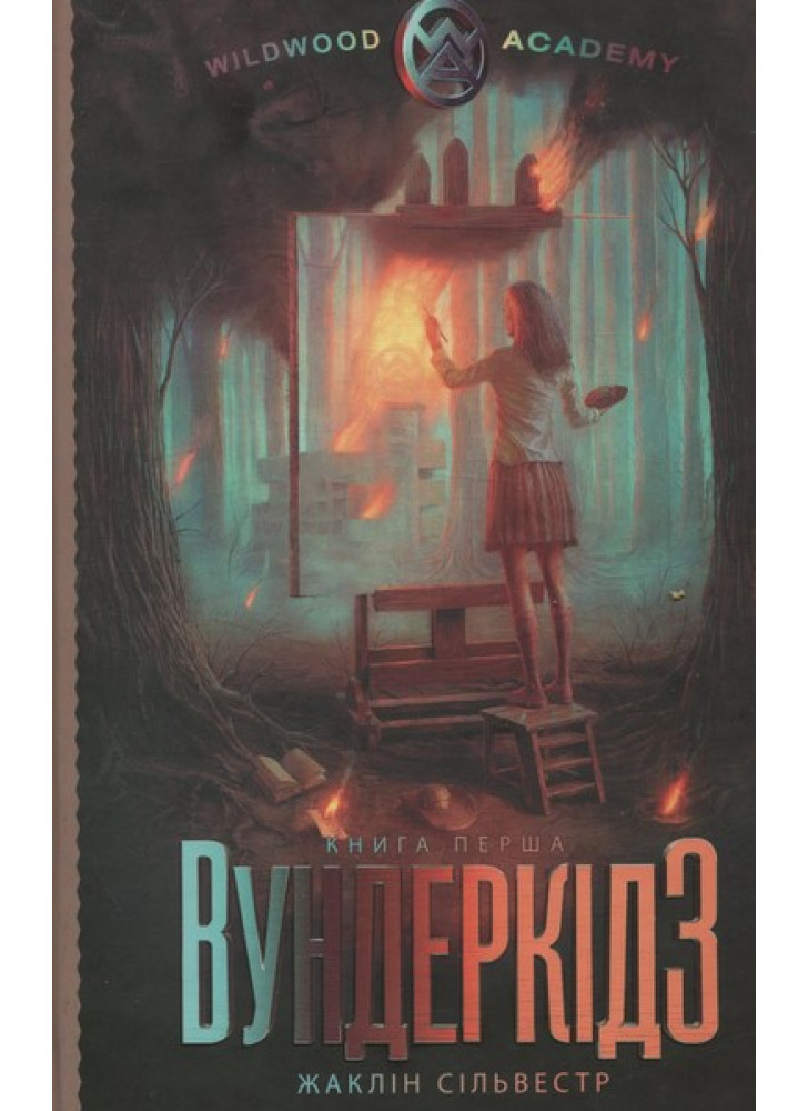 Вундеркідз